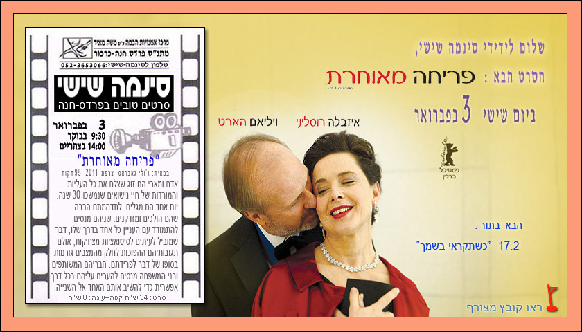 סרט: פריחה מאוחרת
