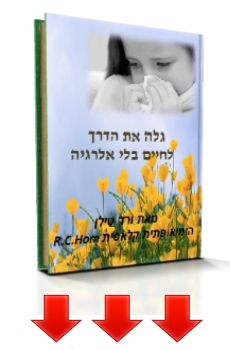 אביב הגיע אלרגיה כאן